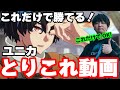 【GGST】これだけで勝てる！ちゅららのユニカとりこれ動画！