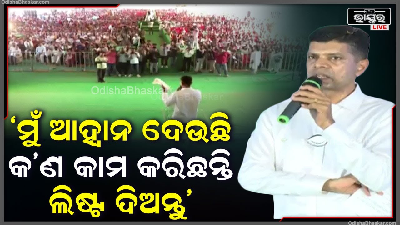 ''ଆମେ ଭଲ କାମ କରିବାକୁ ଚେଷ୍ଟା କଲେ ଆମକୁ କାମ କରିବାକୁ ଦେଉନାହାଁନ୍ତି | ଏଇଟା ତାଙ୍କର ପରିଚୟ'' VK Pandian
