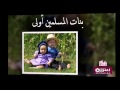 بنات أهل السنة أولى بهذه الحشمة بنات أهل السنة أولى بهذه الحشمة