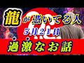 【斎藤一人…龍が憑いてる人にお金が集まる理由】「この話は過激な話なんだけど…」「たったこれだけすればいいの」※ 龍が憑いてる人特徴① 斎藤一人さんのお弟子さんになりたい方へ！#100回聞くと分かる話