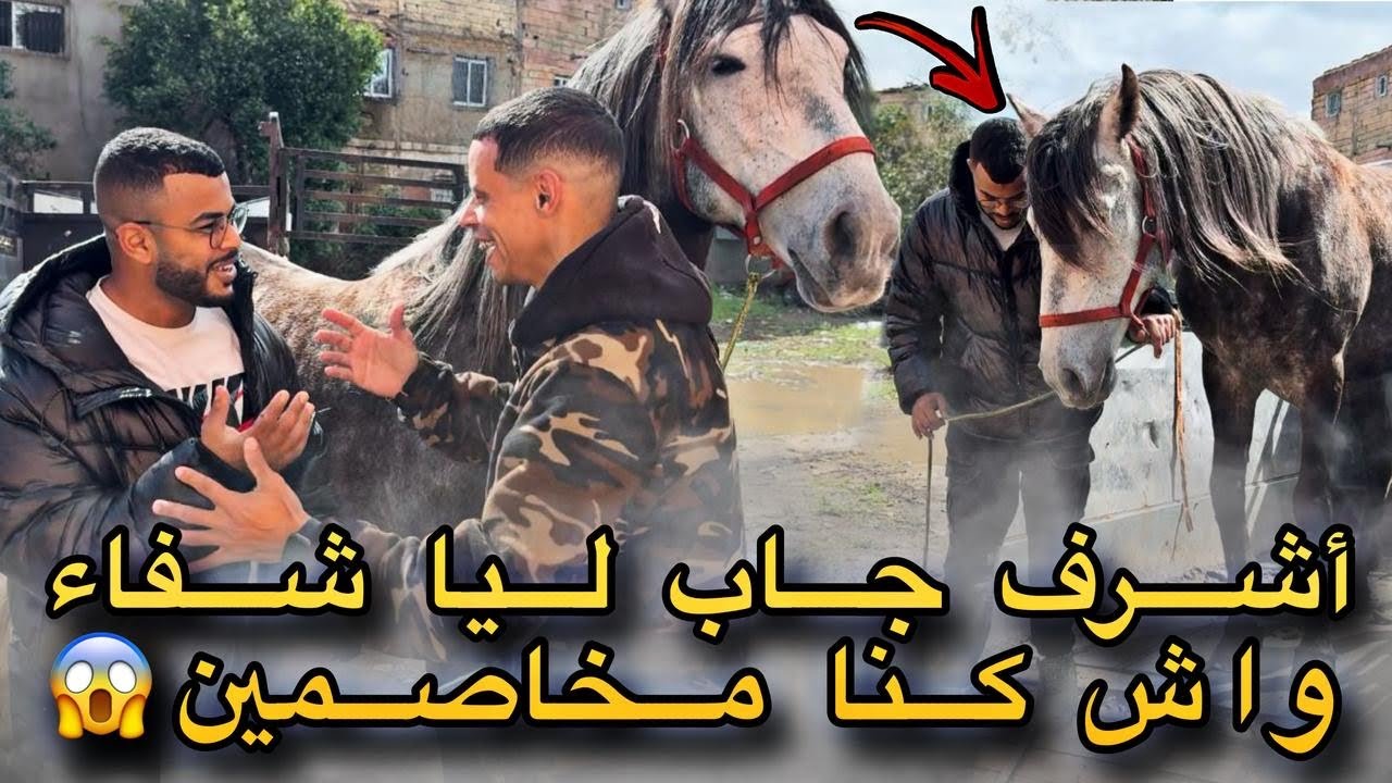 أشرف قيصر جاب ليا العود لدار أجيو تشوفو أش واقع😱