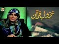 Watch Nazool e Quran - 17May 2018 - Shan e Nuzool Online In HD
