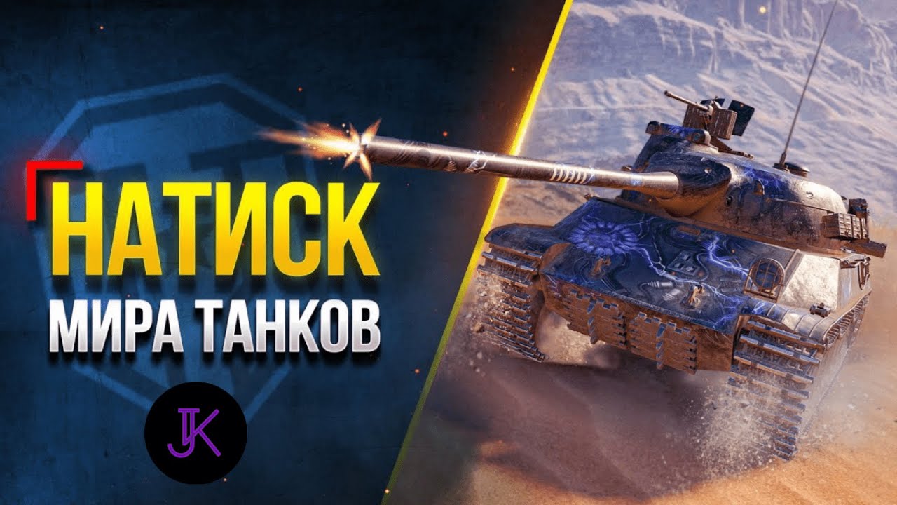 Красная фурия арты. Обзор танка красная фурия. Красная фурия обложки. Обзор танка красная фурия. Обзор танка красная фурия.