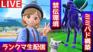 【ポケモンSV】いつの間にか6月になっていたランクマ生配信(泣)【ランクバトル】