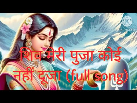 Shiv meri pooja koi nhi duja song Mahakalbhakat2  mahakal  mahadev  shivmeripoojakoinhiduja