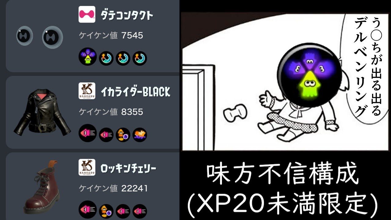 ～XP20未満帯という謎の空間～雑兵の備忘録(仮)Part48[Splatoon3](ゆっくり実況)