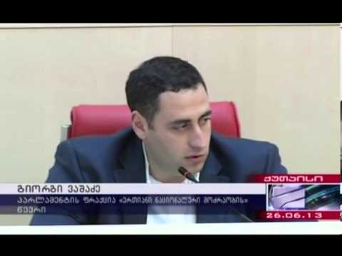 პარლამენტი - წამების ამსახველი კადრების ირგვლივ პარლამენტში პოლიტიკური განცხადებები გაკეთდა