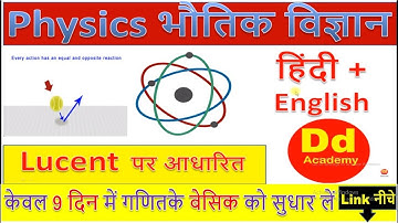 Physics Part 1-Physics - Expected Science Questions for Railways / SSC CGL / CHSL