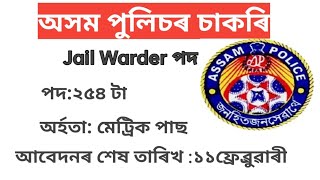 Assam Police Requirement 2023.jail Warder Post #assampolice #slprbassam