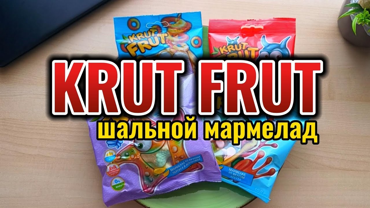 KRUT FRUT gummy candy Unicorn Rings, Centipedes, Frogs, and Starfish