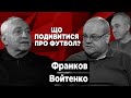 Сучасне та старе кіно про футбол: які сюжети найбільш подобаються глядачам?