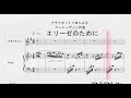 クラリネットソロによる ベートーヴェン作曲 「エリーゼのために」