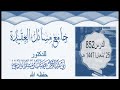 جامع مسائل العقيدة الدرس0852 25 شعبان 1447ه