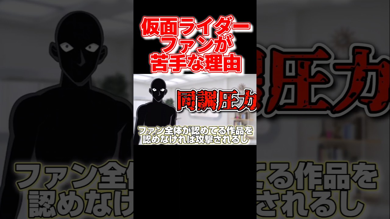 仮面ライダーファンが苦手な理由 #仮面ライダー