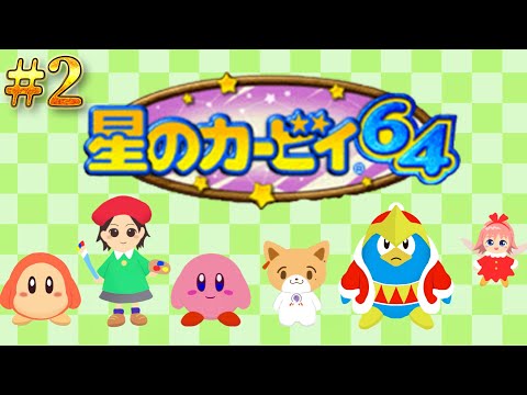 【星のカービィ64】ブルブルスター上陸！！最後の星、目指すぞ👊＃２【にじさんじ / 伏見ガク】
