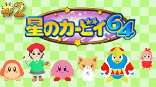 【星のカービィ64】ブルブルスター上陸！！最後の星、目指すぞ👊＃２【にじさんじ / 伏見ガク】