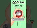 【息止めゲーム】みんなは何秒息を止められる? #クイズ #ゲーム #暇つぶし