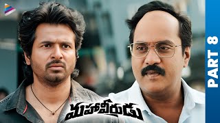 Mahaveerudu 2023 Latest Telugu Movie | Part 8 | Sivakarthikeyan | Aditi Shankar | Yogi Babu | Sunil