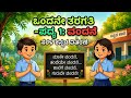 ಒಂದನೇ ತರಗತಿ ಪಾಠ 1 ವಂದನೆ ( ಪದ್ಯ)🙏|| First Standard First Lesson Vandne🙏 || ಒಂದನೇ ತರಗತಿ ಪಾಠಗಳು.