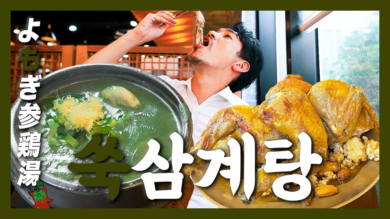 Сегодня Малбок! Пробовал такой самгетхан? 『Одинокий гурман: Самгетхан с полынью』