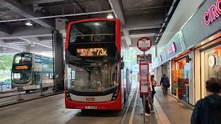 [行記EP194][宏福苑火災臨時改停廣福邨.飛車司機50分鐘完成]九巴73X線（往荃灣（如心廣場））KMB Route 73X (To Tsuen Wan (Nina Tower))（原速影片）
