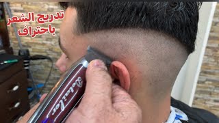 افظل طريقة لتدريج الشعر خطوة بخطوة وبسرعة barbershop Skin Fade