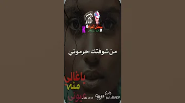 ابراهيم ادريس جديد ياغالي مني عيوني 