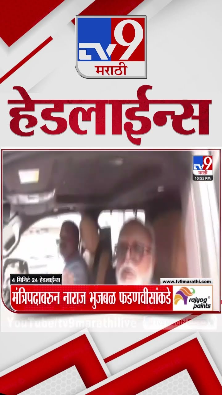 Tv9 Marathi News Top Headline Today 23 December 2024 11 PM 4 Minutes 24 Headline Maharashtra Politic