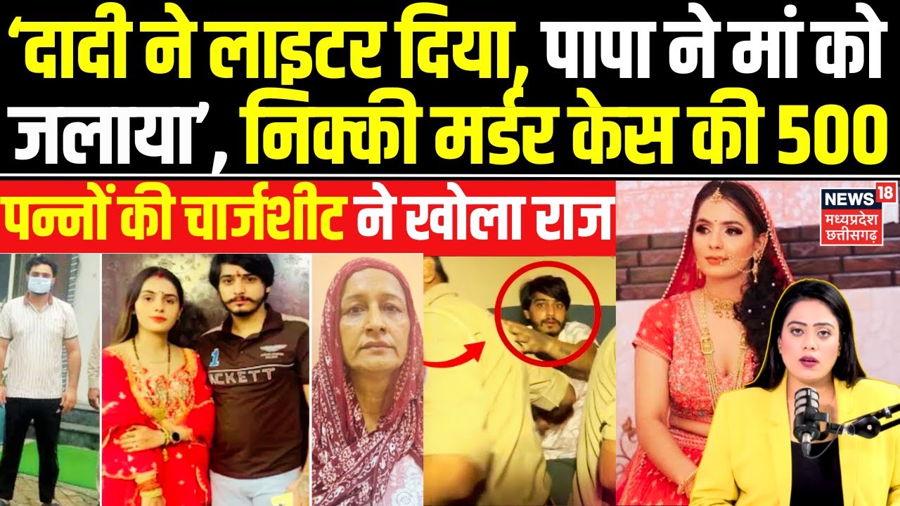 Nikki Bhati Death Case Latest News : निक्‍की भाटी के बेटे ने बताया उस दिन क्या हुआ था? | Noida | Top