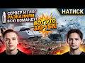 ВОТ ЭТО МЯСО! СЕРВЕР И ГЛОГ ЛУПЯТ ВСЮ КОМАНДУ В НАТИСКЕ!