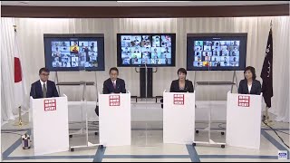 【ノーカット】自民党総裁選 国民の声に応える政策討論会  外交、環境など（2021年9月24日）