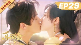 ENG【FULL】EP29 乐游原Wonderland Of Love | 许凯Xu Kai＆景甜Jing Tian #樂遊原 #许凯景甜 #1700