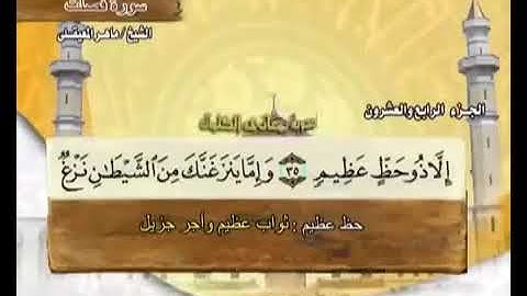 القراءة الصحيحة للآيتين 34-35 سورة فصلت