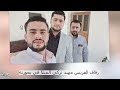 زفاف العريس مهند تركي المنلا في بحورته زفاف العريس مهند تركي المنلا في بحورته