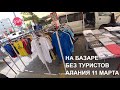 ALANYA Рынок одежды 11 марта Тосмур Отель Saritas Алания Турция