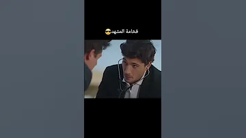 طبيب البلدة طبيب البلدة 