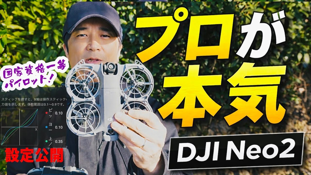 初心者向けセルフィードローンをプロパイロットが“ガチで”使ったら…｜DJI Neo2