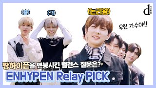 [Relay-Pick✔️] BALANCE GAME with 엔하이픈(ENHYPEN)✨