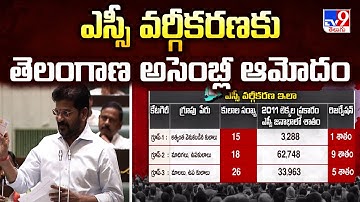 ఎస్సీ వర్గీకరణకు తెలంగాణ అసెంబ్లీ ఆమోదం | Telangana Assembly | SC Classification - TV9