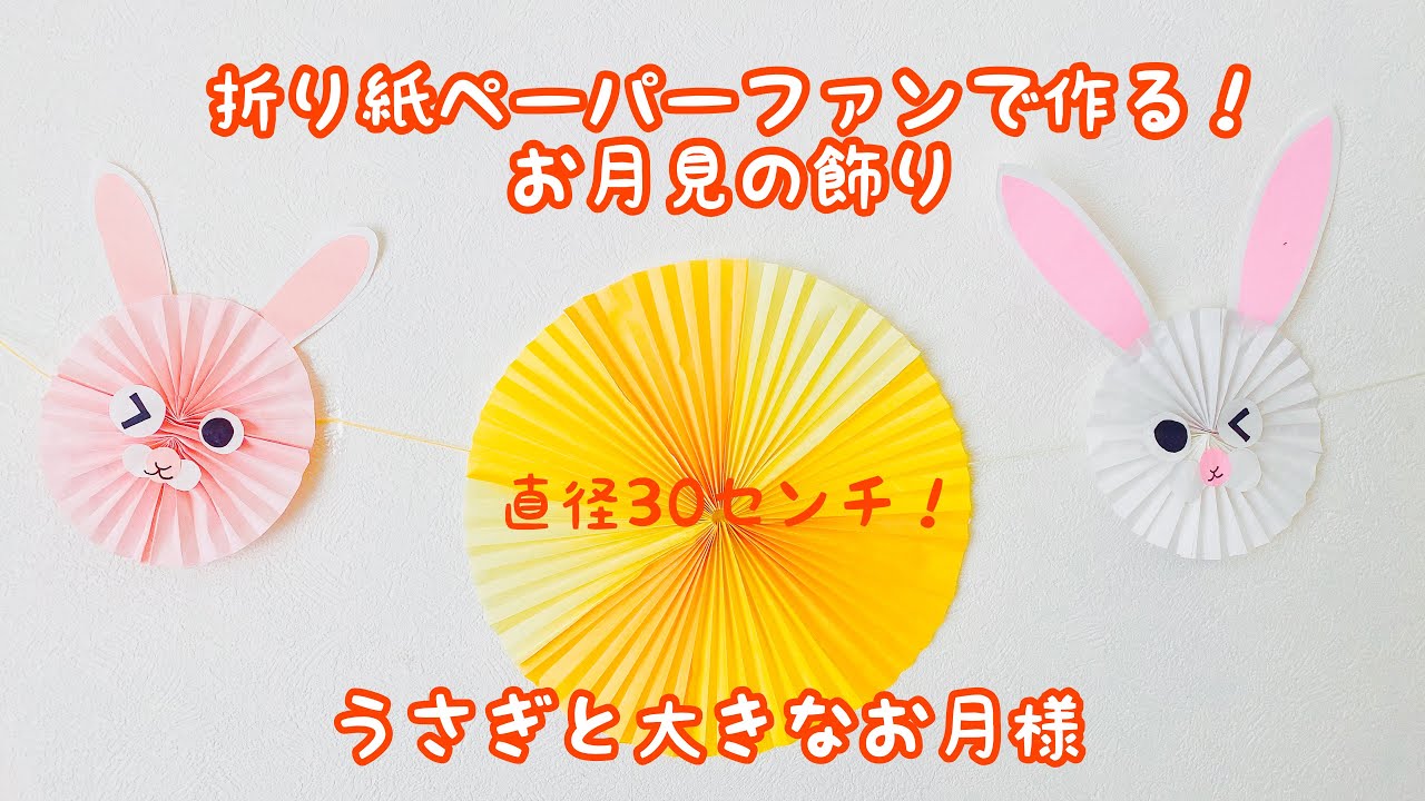 高齢者向け】折り紙で簡単に作れる季節ごとのペーパーファン｜3ページ