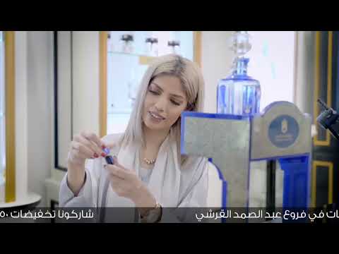 اريج البلوشي في عبدالصمد القرشي