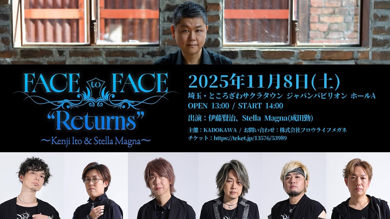伊藤賢治＆Stella Magna(成田勤)が共演！11月8日開催「FACE to FACE