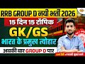 RRB GROUP D GK GS CLASS 2026 | भारत के प्रमुख त्योहार  | RRB GROUP D GK GS PRACTICE SET - PANKAJ SIR