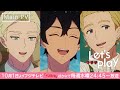 TVアニメ『Let&#39;s Play クエストだらけのマイライフ』メインPV|25年10月1日より放送開始