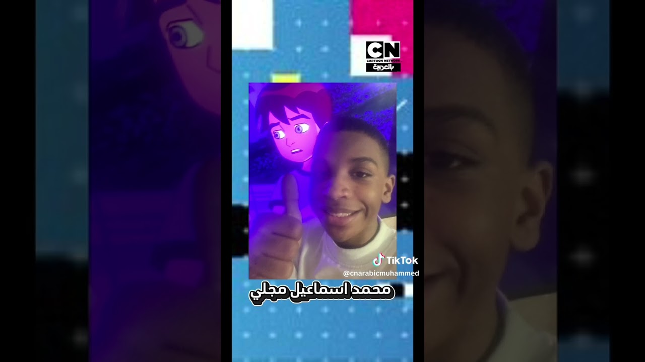 تواصلكم مع كرتون نتورك بالعربية المسابقة اليوم محمد اسماعيل مجلي، حلموتي إياد