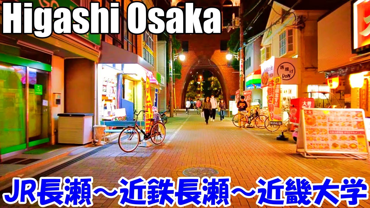 【東大阪】JR長瀬～近鉄長瀬～近畿大学   Higashi Osaka JR Nagase, Kintetsu Nagase, Kinki University 4K