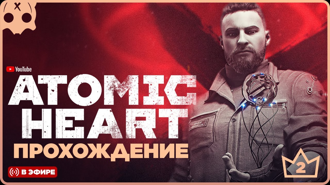 Atomic Heart Прохождение #2 / Обзор / Атомик Харт Геймплей - YouTube