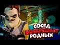 ПРИВЕТ СОСЕД ВОСКРЕШАЕТ СЕМЬЮ | ДВЕРЬ ОТКРЫТА ДЬЯВОЛЬСКАЯ МАШИНА | ОБНОВЛЕНИЕ SECRET NEIGHBOR СЕКРЕТ