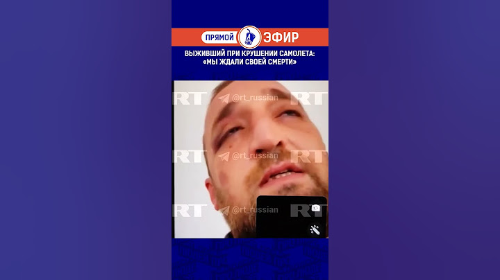 Выживший при крушении самолета: «Мы ждали своей смерти»