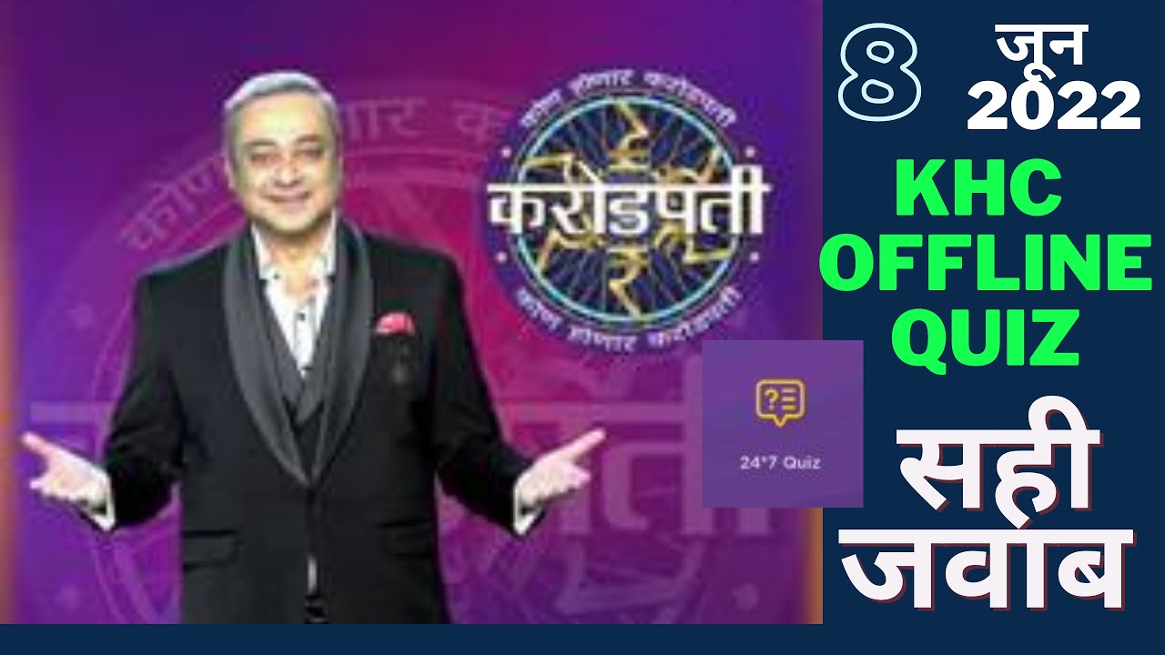 KHC offline quiz answers 8 june 2022 । KBC Marathi Offline Quiz Answers